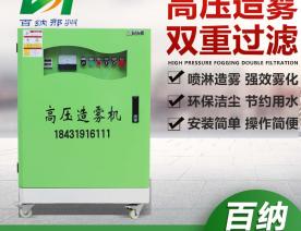 高壓造霧機(jī)
